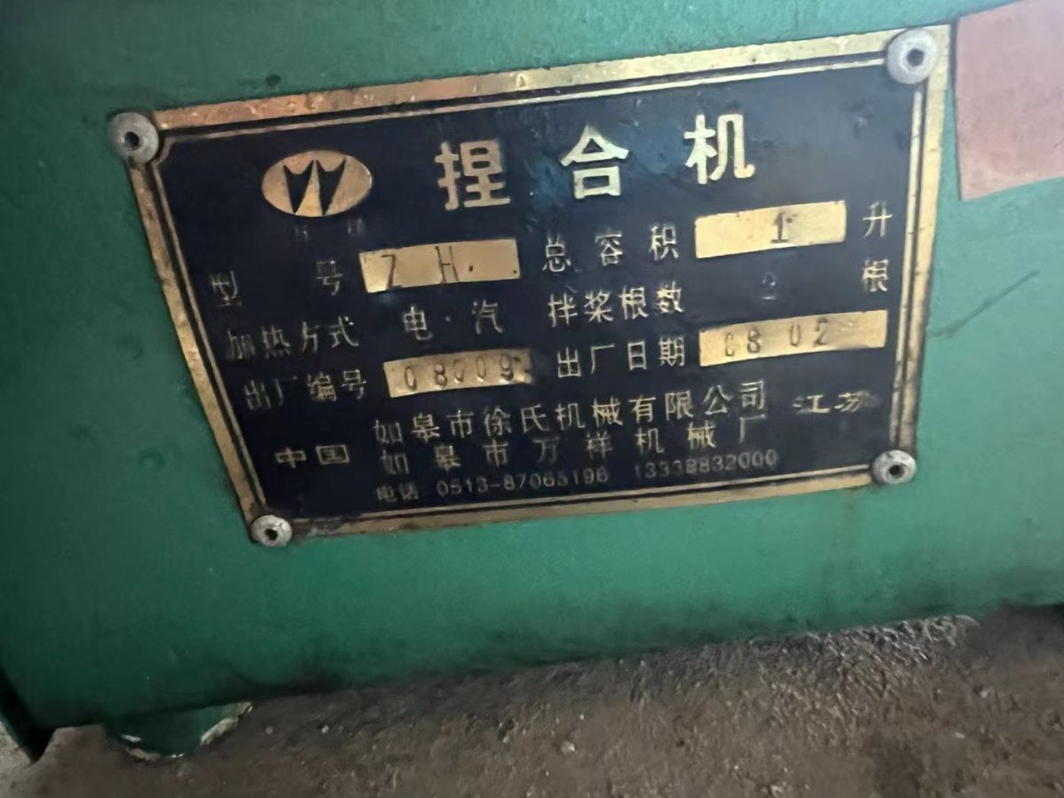 轉(zhuǎn)讓二手真空捏合機 一臺容積1升實驗型真空捏合機