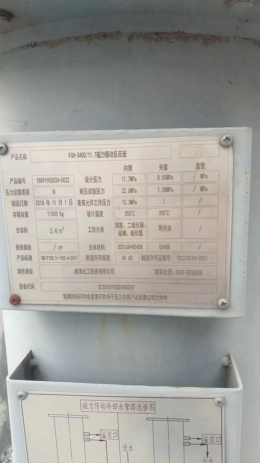 轉(zhuǎn)讓二手高壓反應(yīng)釜 一臺(tái)容積3.4立方壓力117公斤磁力攪拌高壓反應(yīng)釜