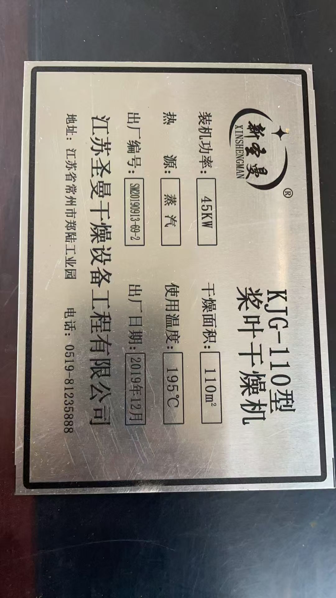 轉(zhuǎn)讓二手槳葉干燥機(jī) 一臺(tái)面積110平方材質(zhì)碳鋼空心槳葉干燥機(jī)