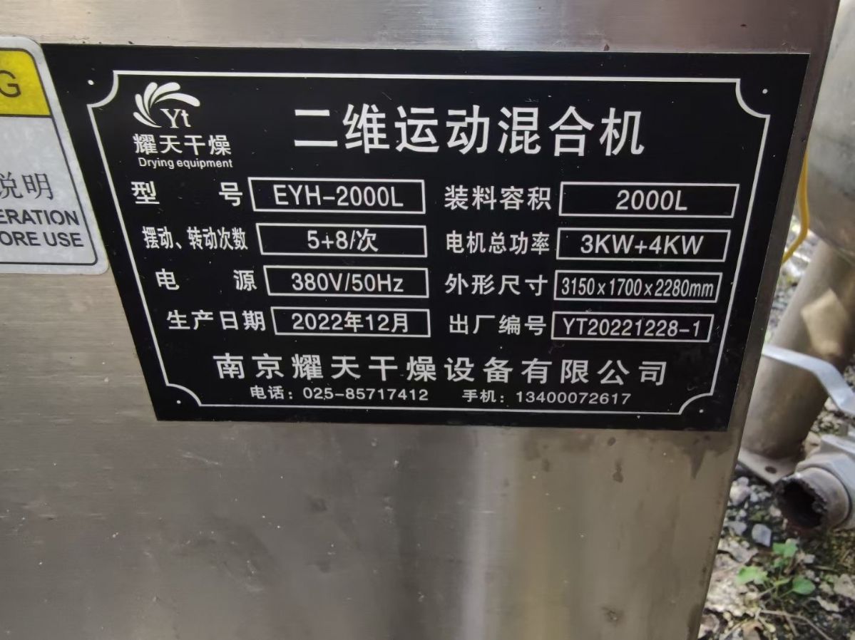 轉(zhuǎn)讓二手二維混合機(jī) 1臺容積2000L南京產(chǎn)二維運(yùn)動混合機(jī)