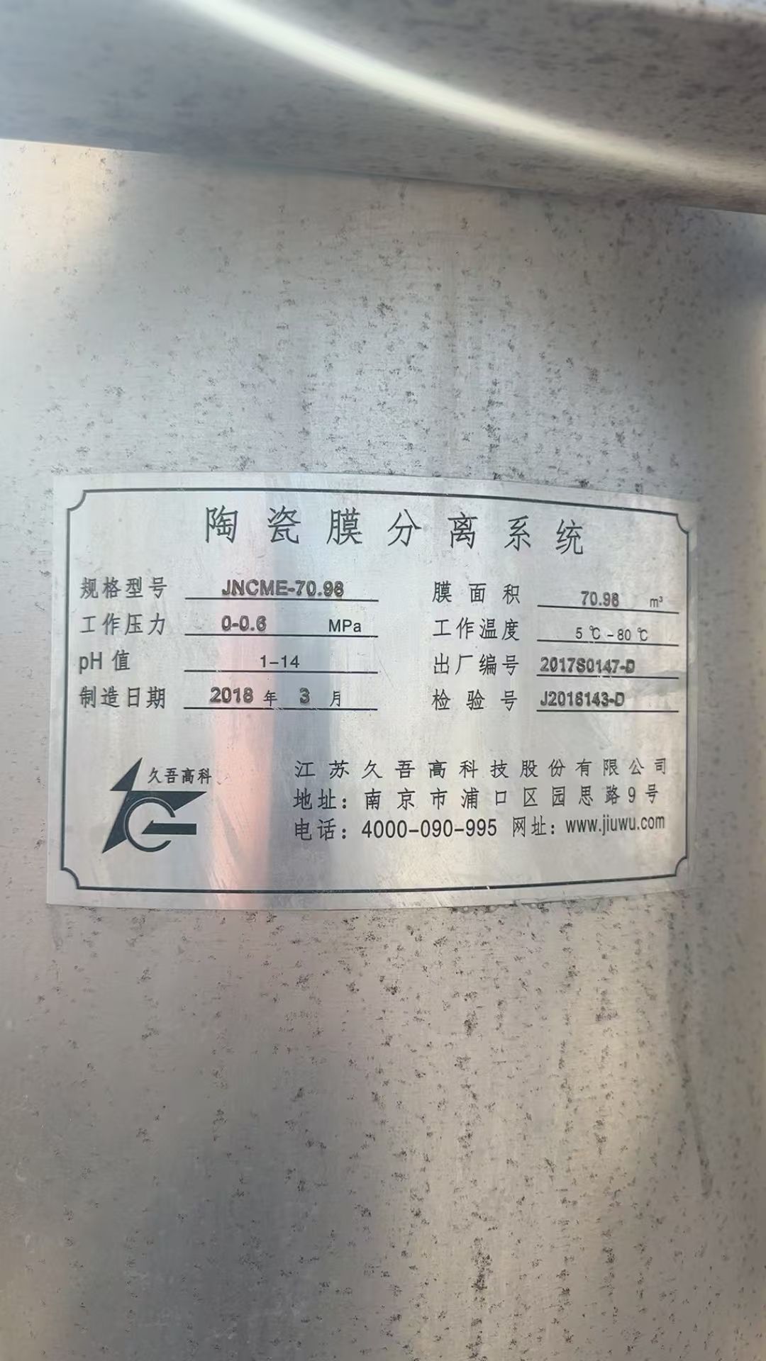 轉(zhuǎn)讓二手陶瓷膜過濾系統(tǒng) 一套70平方久吾高科產(chǎn)陶瓷膜納濾系統(tǒng)