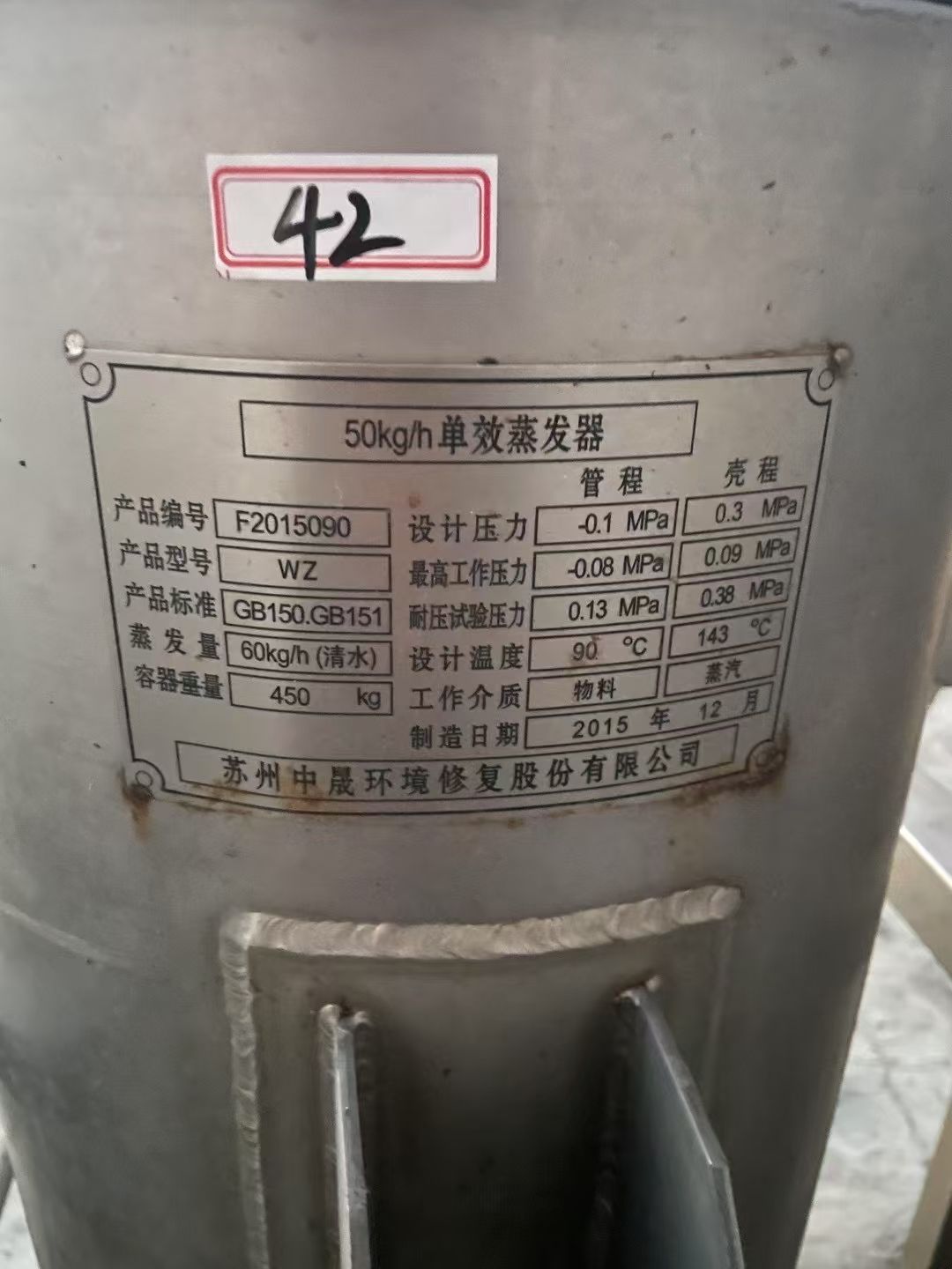 轉(zhuǎn)讓二手單效蒸發(fā)器 一臺(tái)實(shí)驗(yàn)型單效50公斤蒸發(fā)器