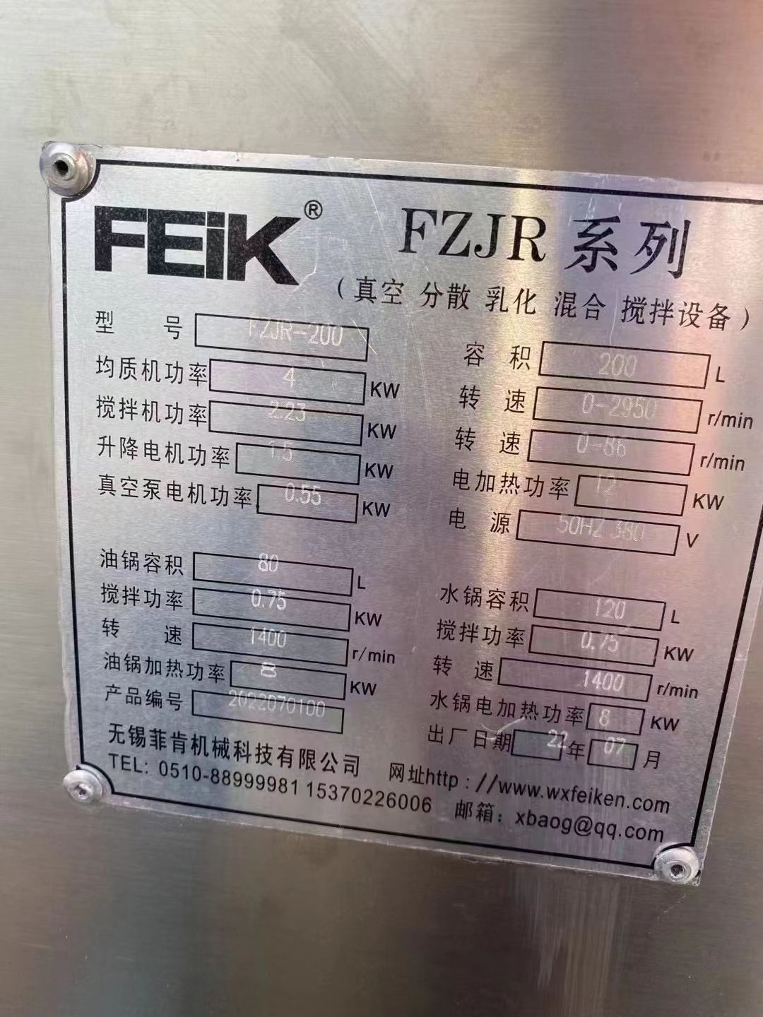 轉讓二手真空乳化機 一套容積200L含水鍋油鍋真空均質乳化機