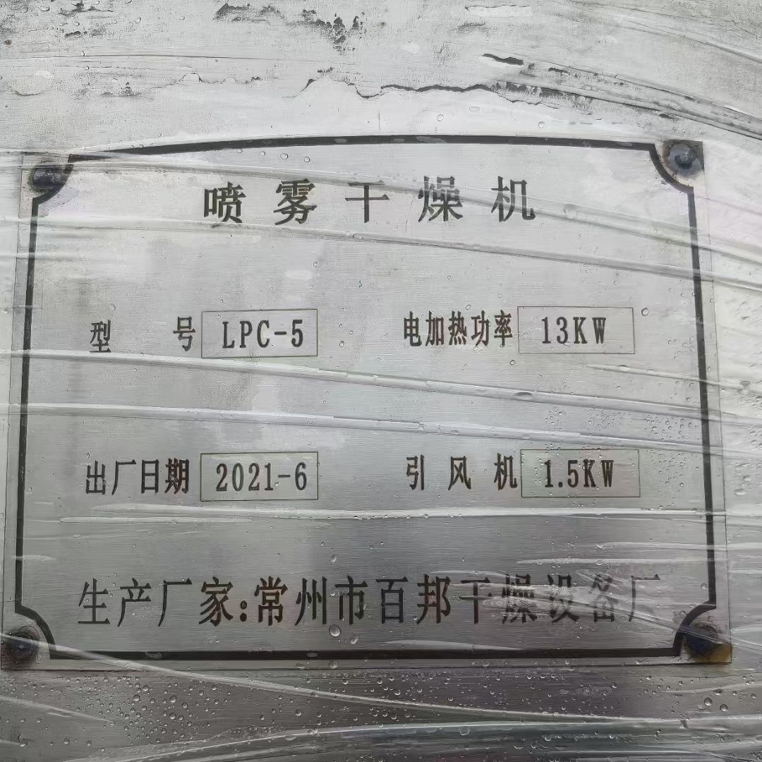 转让二手喷雾干燥机 两台5型常州产离心喷雾干燥机