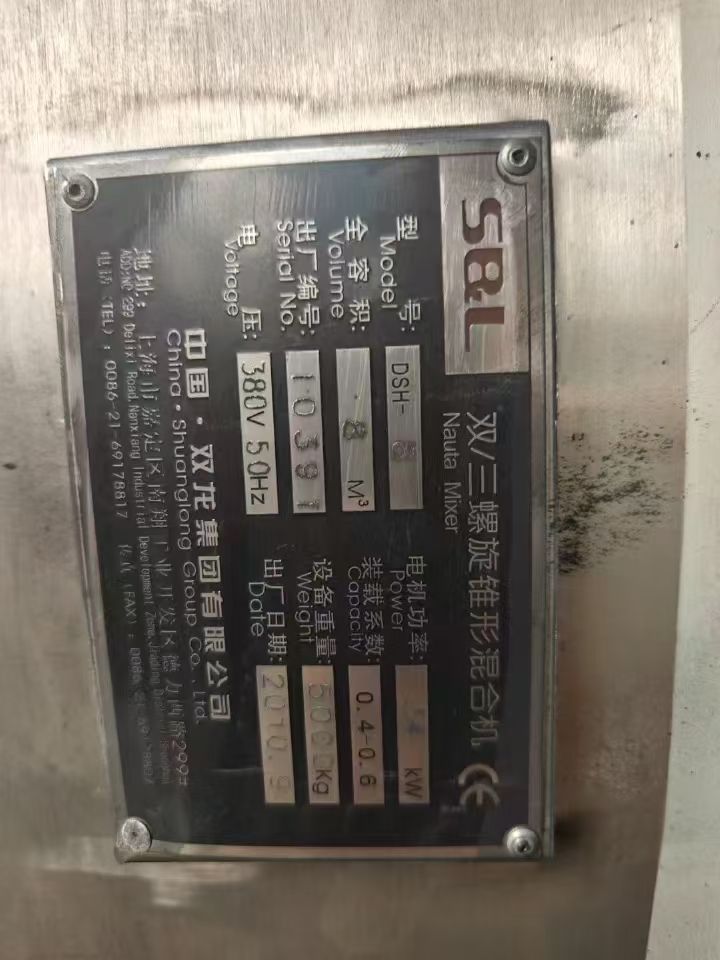 轉(zhuǎn)讓二手錐形混合機 六臺容積8立方上海雙龍產(chǎn)三螺旋錐形混合機