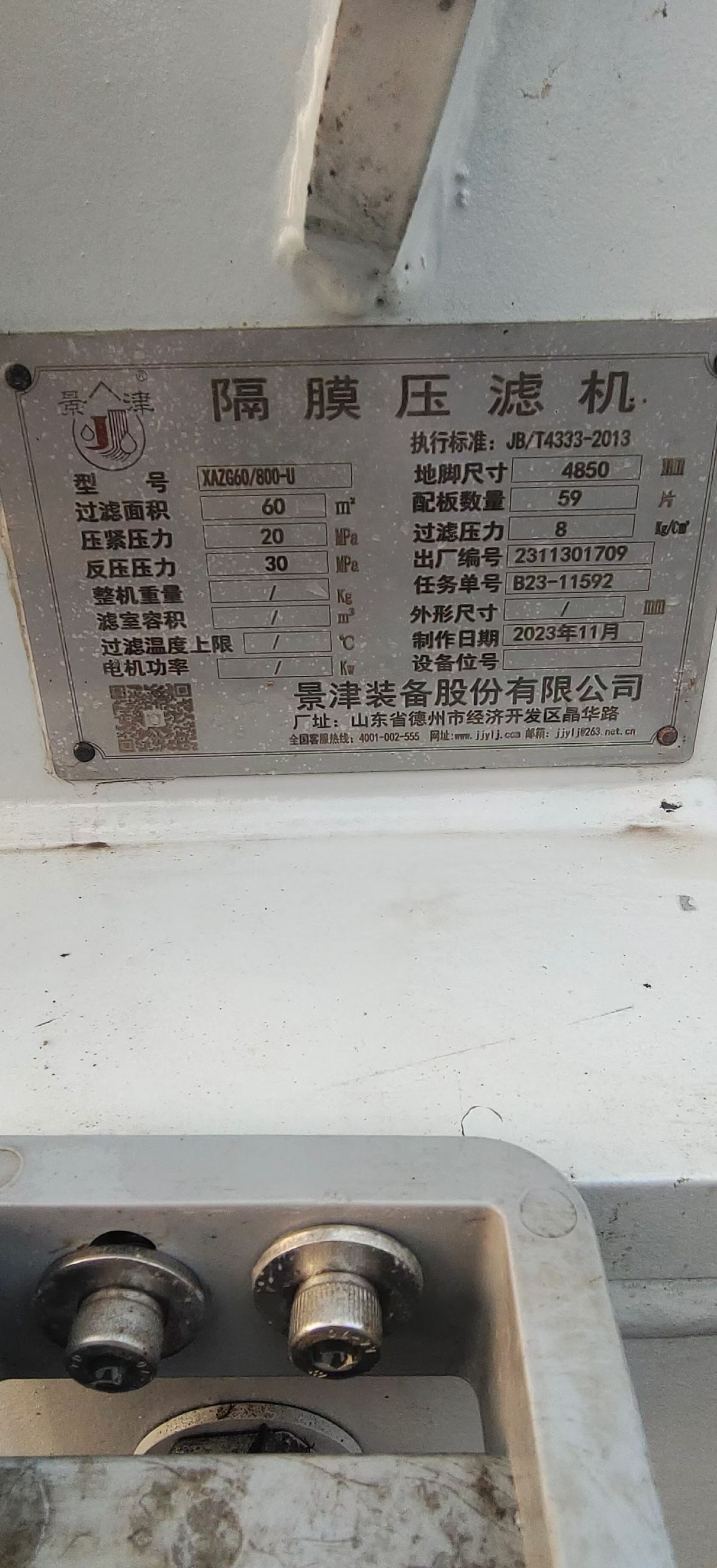 轉(zhuǎn)讓二手隔膜壓濾機 一臺60平方景津產(chǎn)自動拉板隔膜壓濾機