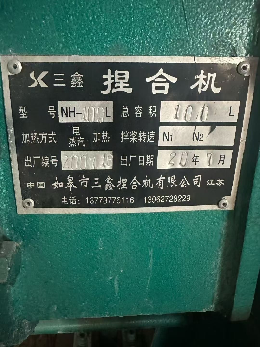 转让二手真空捏合机 一台容积100升如皋产液压翻缸翻盖真空捏合机