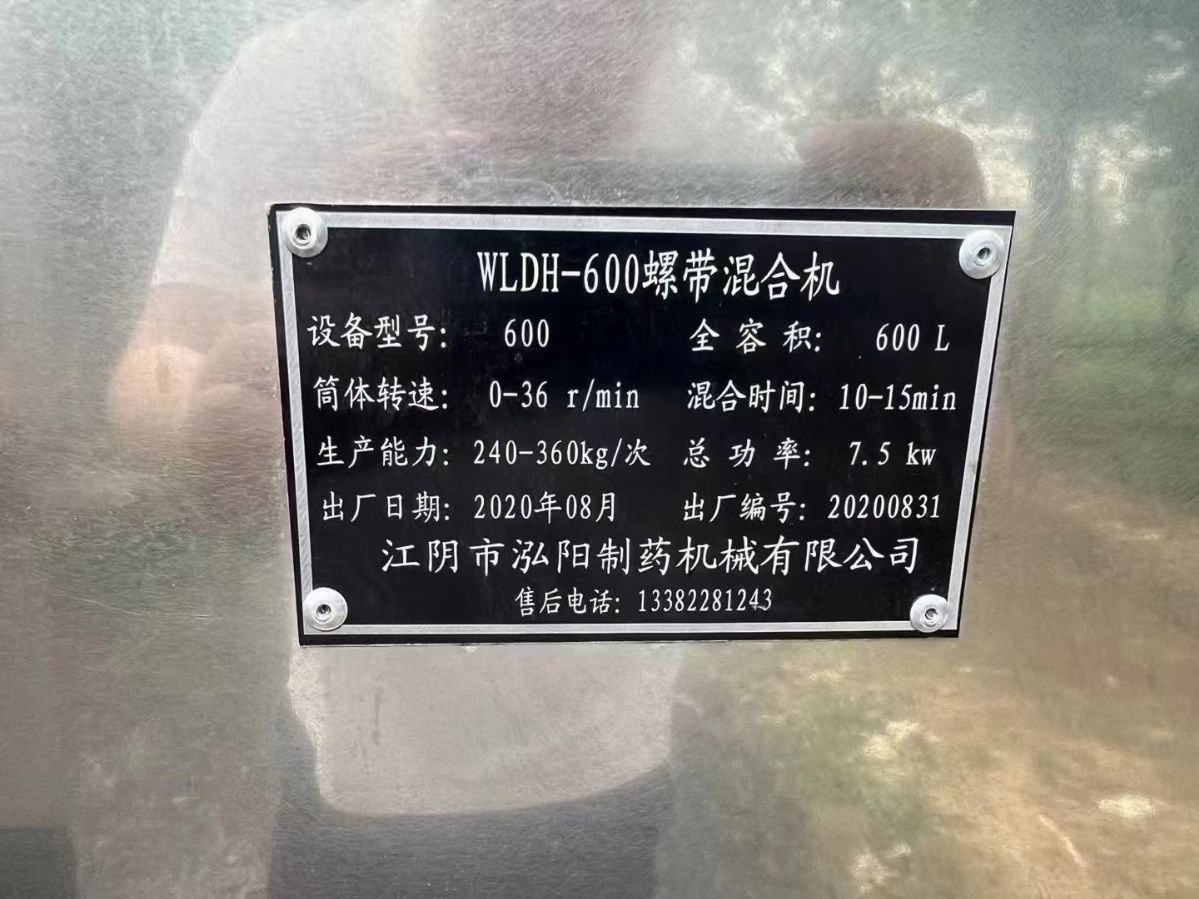 轉(zhuǎn)讓二手螺帶混合機(jī) 一臺(tái)容積600L制藥級(jí)螺帶混合機(jī)