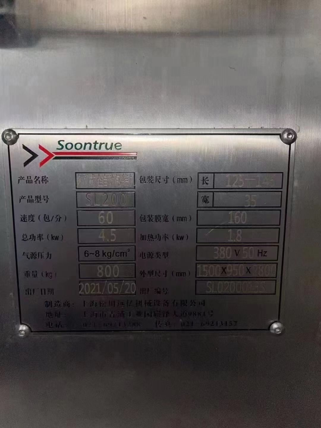 轉(zhuǎn)讓二手粉末包裝機 一臺兩列松川產(chǎn)螺桿粉末包裝機
