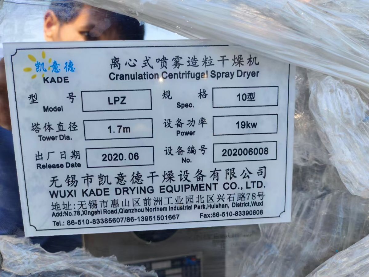 轉(zhuǎn)讓二手噴霧干燥機 兩套10型高速離心噴霧干燥機