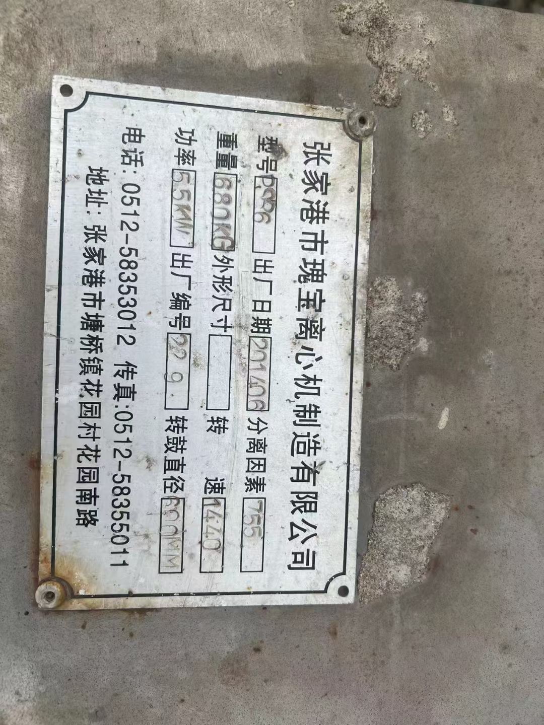 轉(zhuǎn)讓二手平板離心機(jī) 一臺(tái)600型內(nèi)襯哈拉平板密閉離心機(jī)