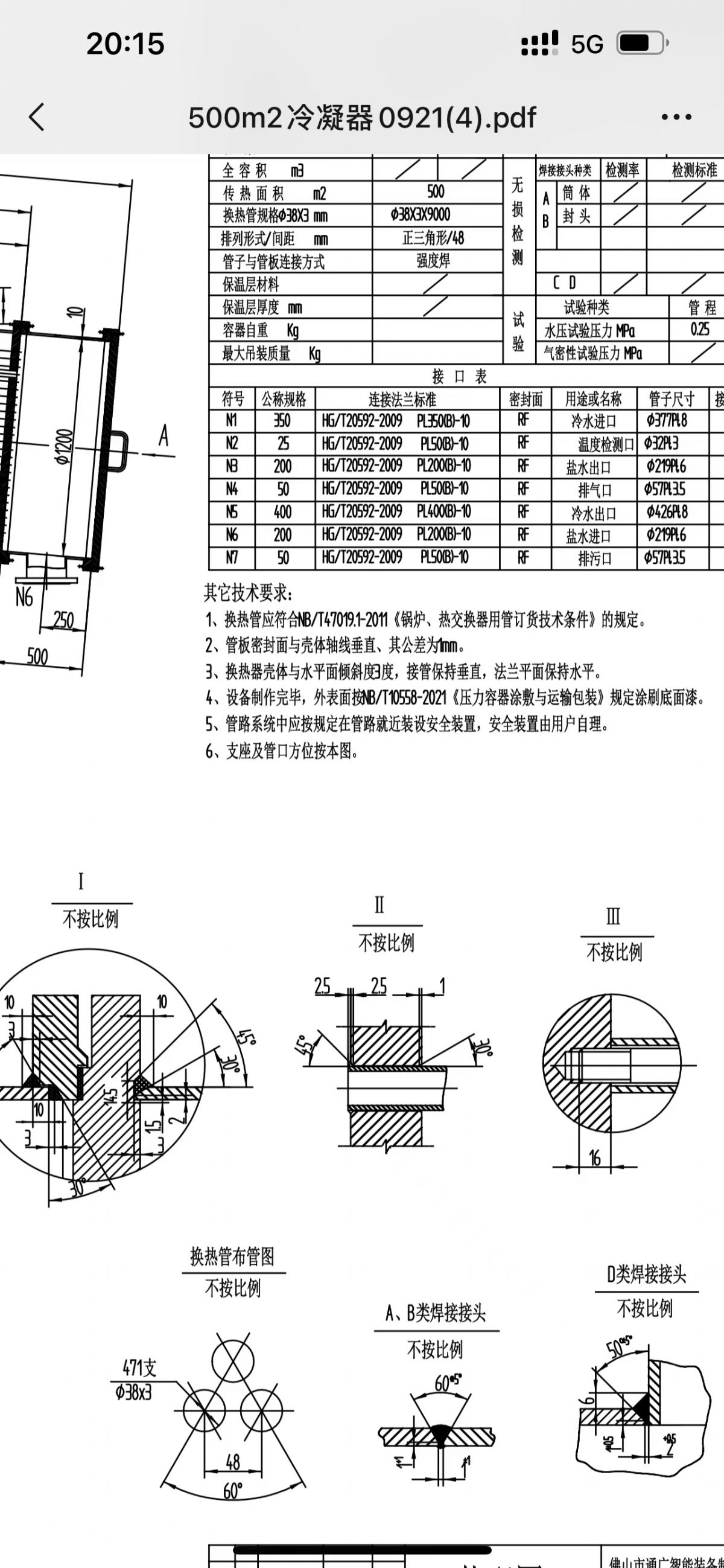 轉(zhuǎn)讓二手列管冷凝器 一臺換熱面積500平方全碳鋼列管冷凝器