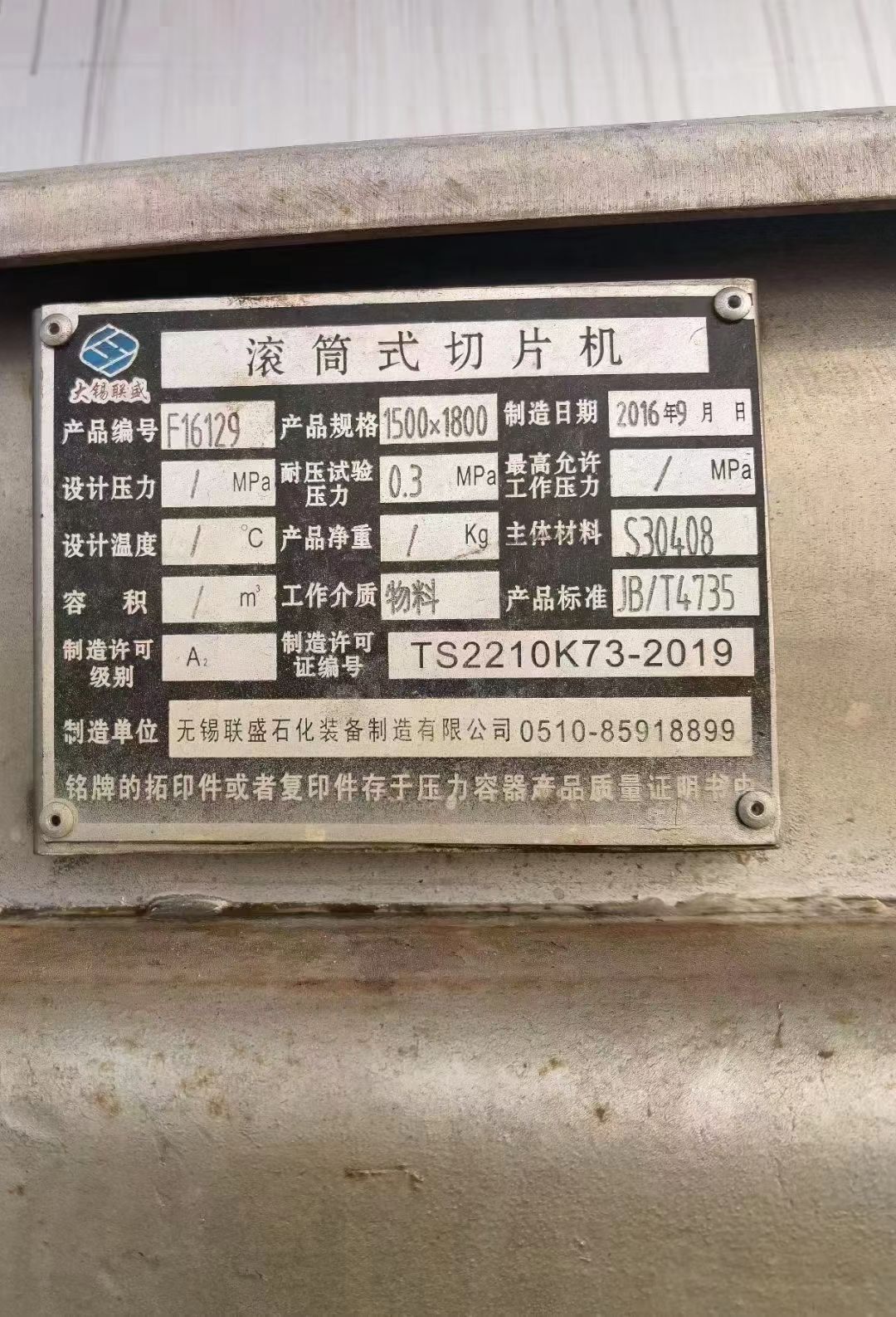 轉(zhuǎn)讓二手化工切片機(jī) 一套一米五X一米八化工滾筒切片機(jī)