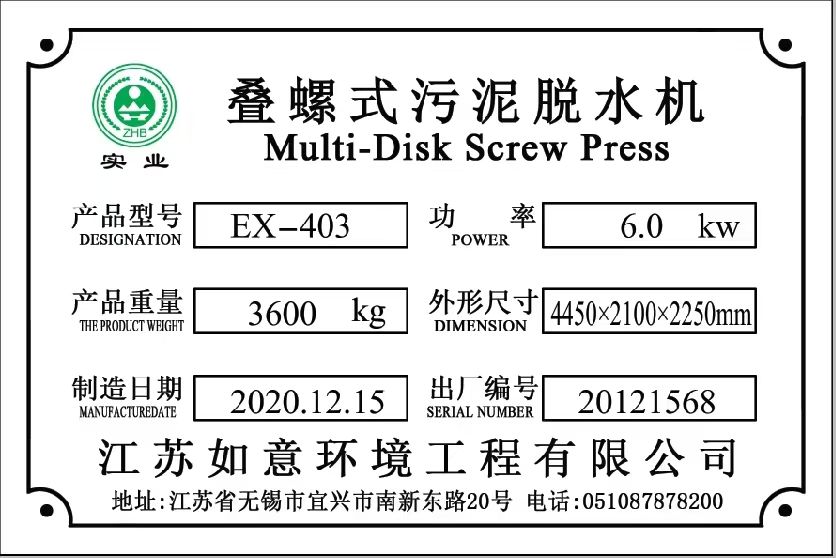 轉(zhuǎn)讓二手污泥脫水機(jī) 兩套403型配帶加藥裝置疊螺污泥脫水機(jī)