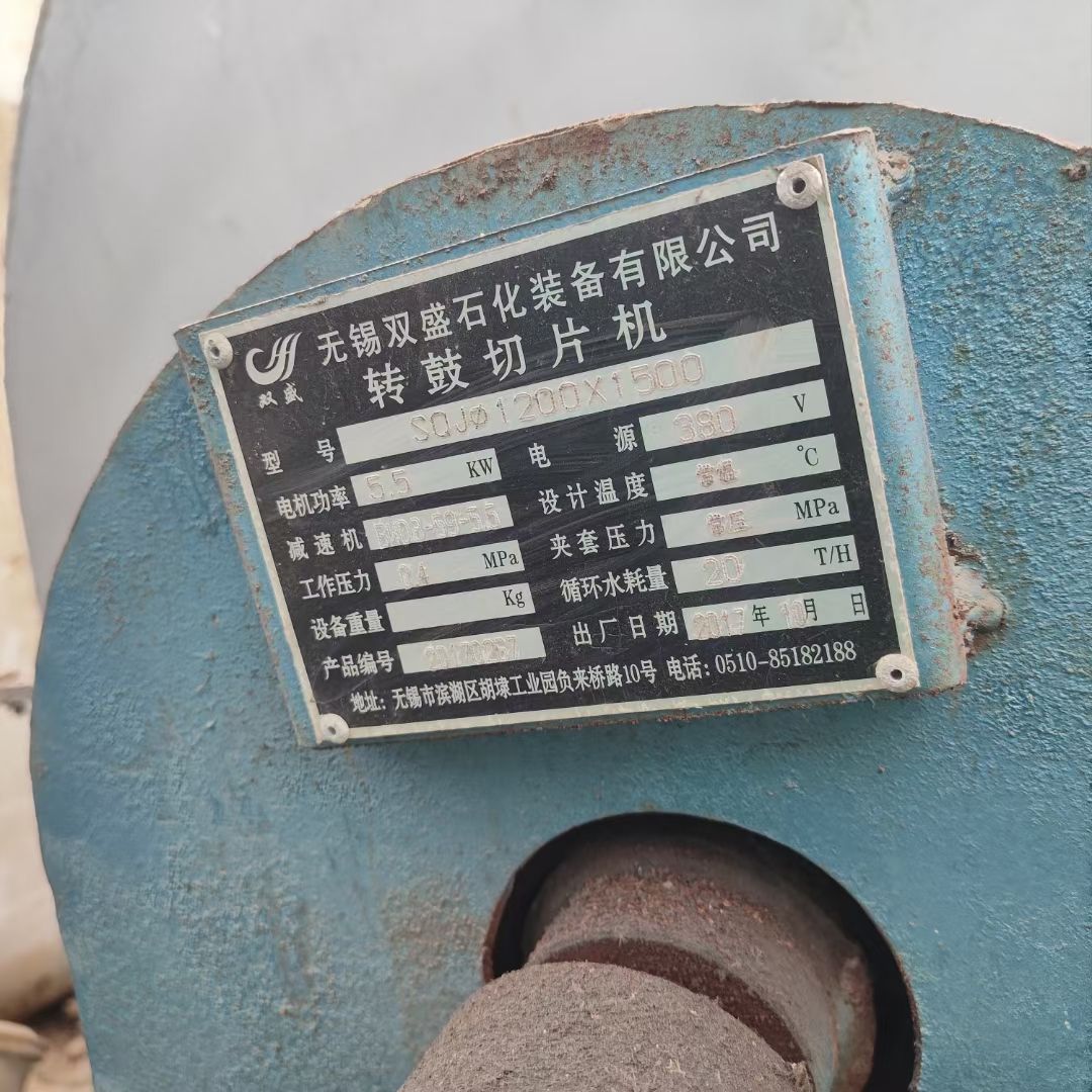 轉(zhuǎn)讓二手轉(zhuǎn)股切片機(jī) 一臺(tái)1.2米X1.5米化工用轉(zhuǎn)鼓切片機(jī)