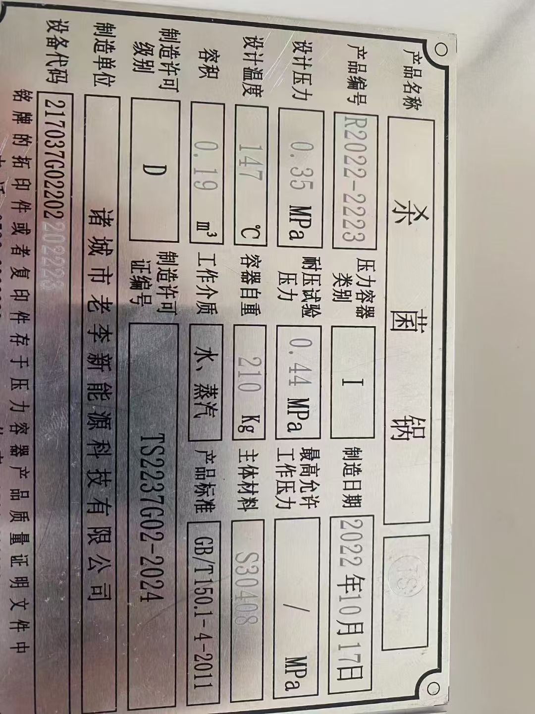 轉(zhuǎn)讓二手雙層殺菌鍋 一套容積0.19立方實驗型電加熱雙層殺菌鍋