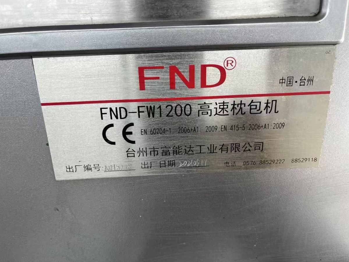 轉讓二手糖果包裝機 一臺1200型理料盤全自動糖果包裝機