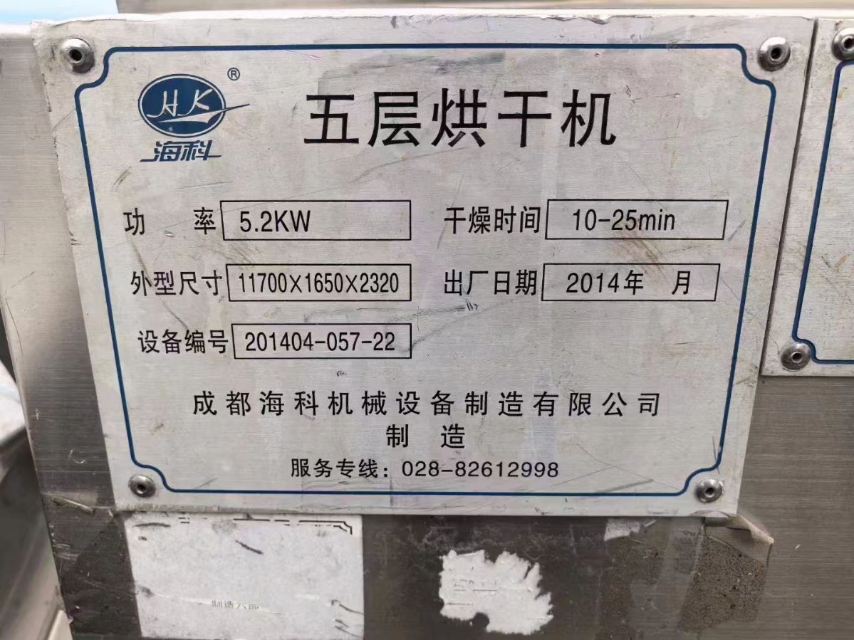 轉(zhuǎn)讓二手網(wǎng)帶烘干機(jī) 一套10米5層蒸汽加熱全不銹鋼網(wǎng)帶烘干機(jī)