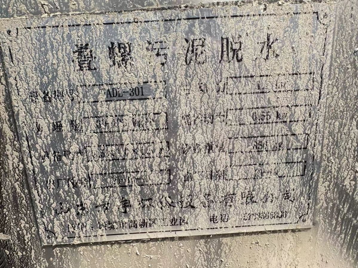 轉(zhuǎn)讓二手疊螺脫水機(jī) 一臺(tái)301型不銹鋼疊螺污泥脫水機(jī)