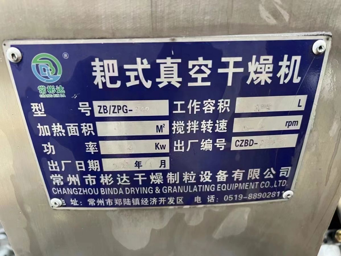 轉(zhuǎn)讓二手耙式干燥機(jī) 一臺(tái)容積200L實(shí)驗(yàn)型316材質(zhì)耙式真空干燥機(jī)