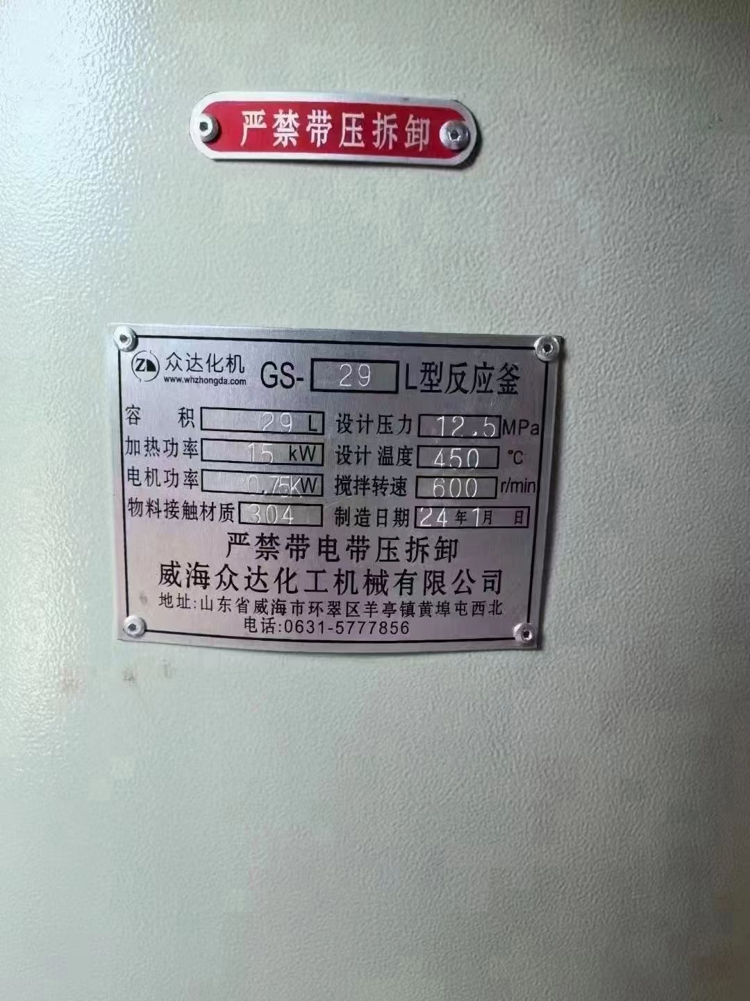 轉(zhuǎn)讓二手高壓反應(yīng)釜 一臺(tái)實(shí)驗(yàn)型29L12.5公斤壓力磁力驅(qū)動(dòng)高壓反應(yīng)釜
