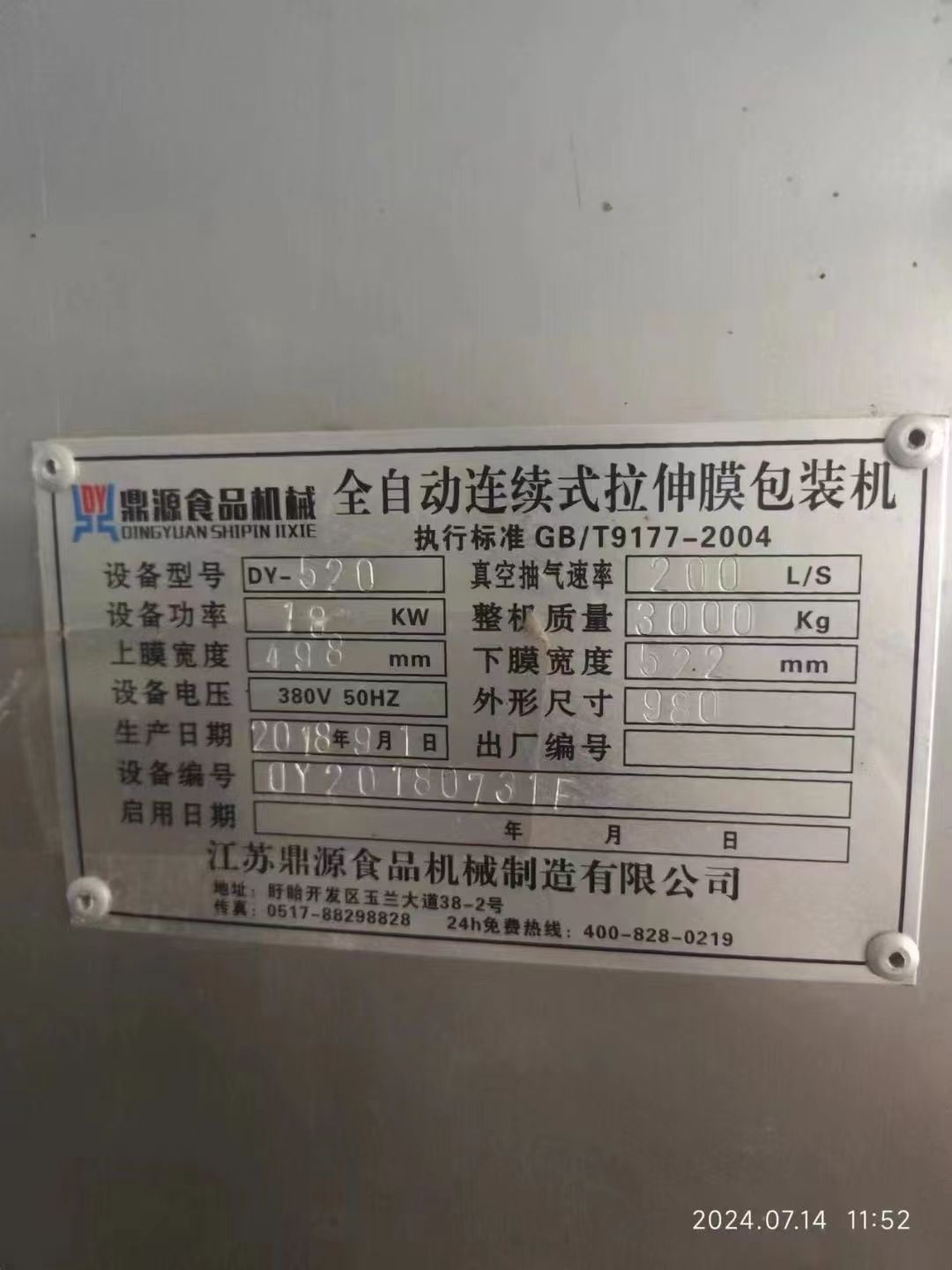 轉讓二手拉伸膜包裝機 一臺520型全自動連續(xù)式拉伸膜包裝機