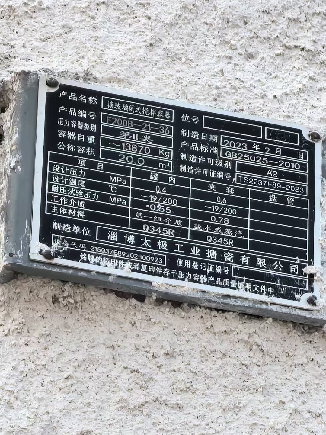 轉(zhuǎn)讓二手搪瓷反應(yīng)釜 一臺(tái)容積20立方淄博太極產(chǎn)搪瓷反應(yīng)釜