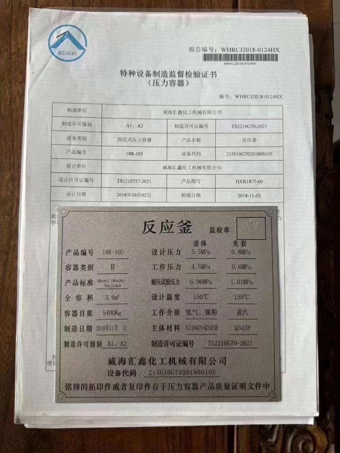 轉(zhuǎn)讓二手高壓反應(yīng)釜 兩臺(tái)容積3.4立方材質(zhì)316L60公斤高壓反應(yīng)釜