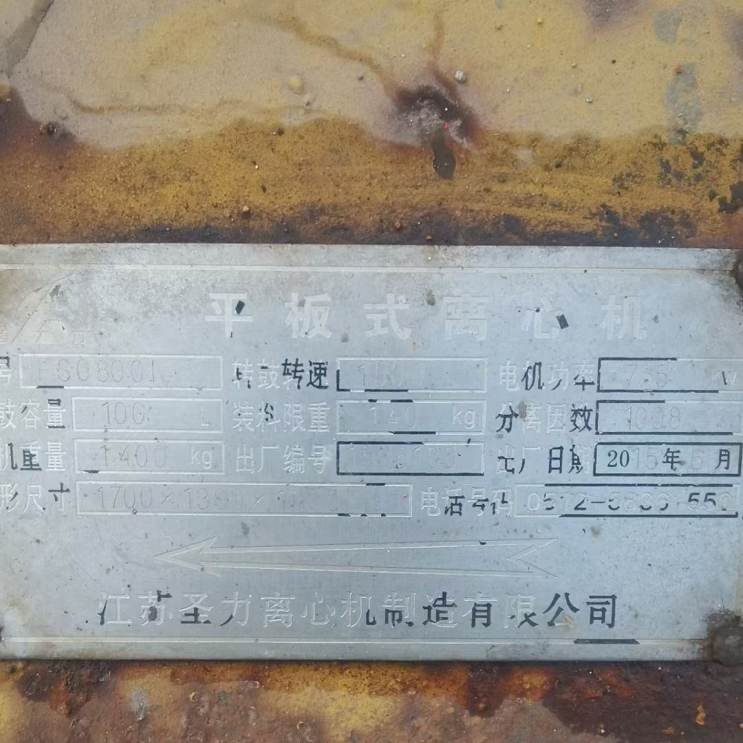 轉讓二手平板離心機 兩臺800型平板密閉式離心機