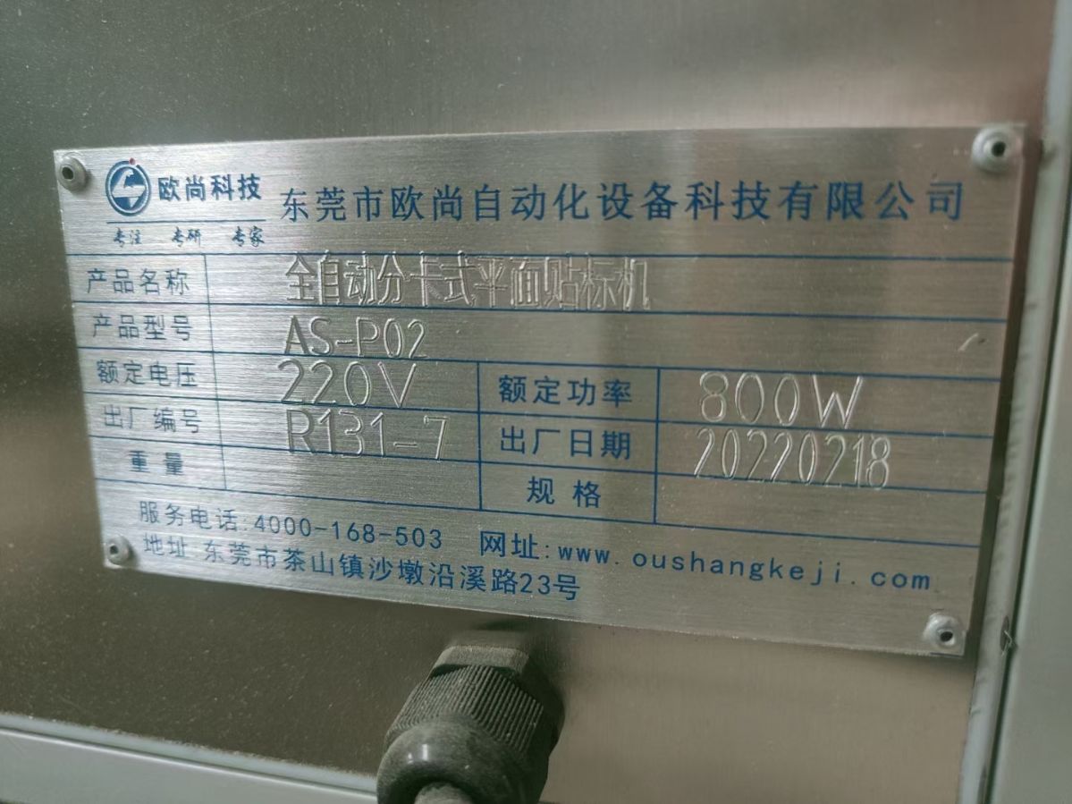 出售轉(zhuǎn)讓二手自動(dòng)平面貼標(biāo)機(jī)帶分頁(yè)機(jī)