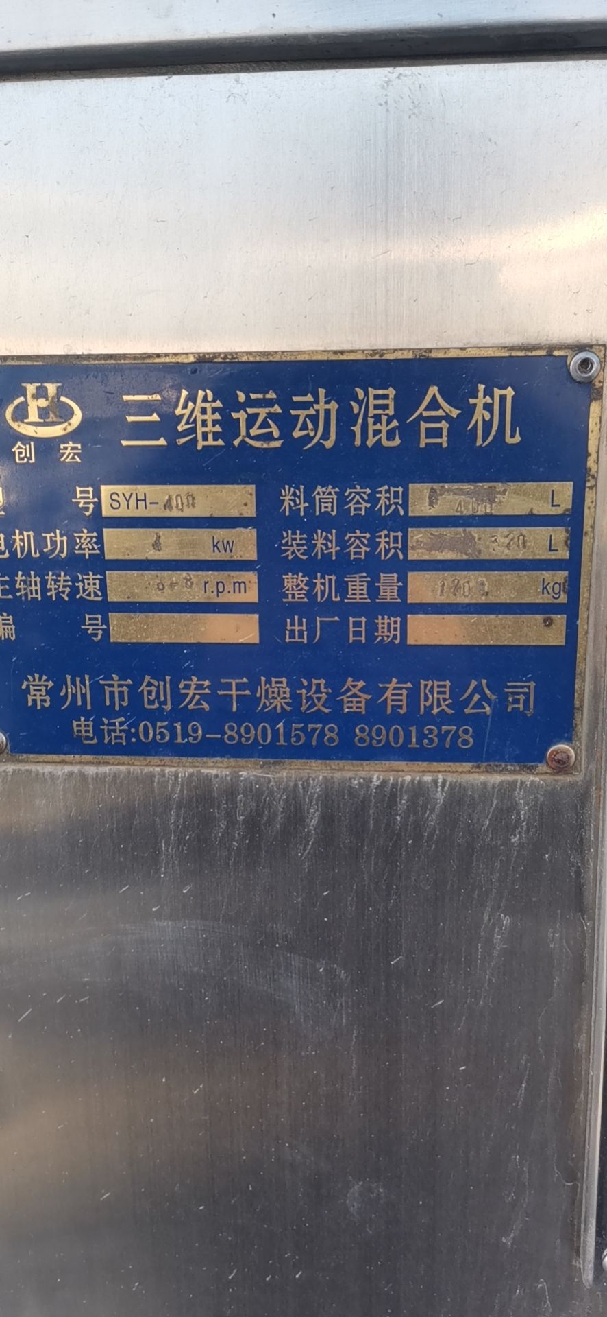 轉(zhuǎn)讓二手不銹鋼三維混合機(jī)400升