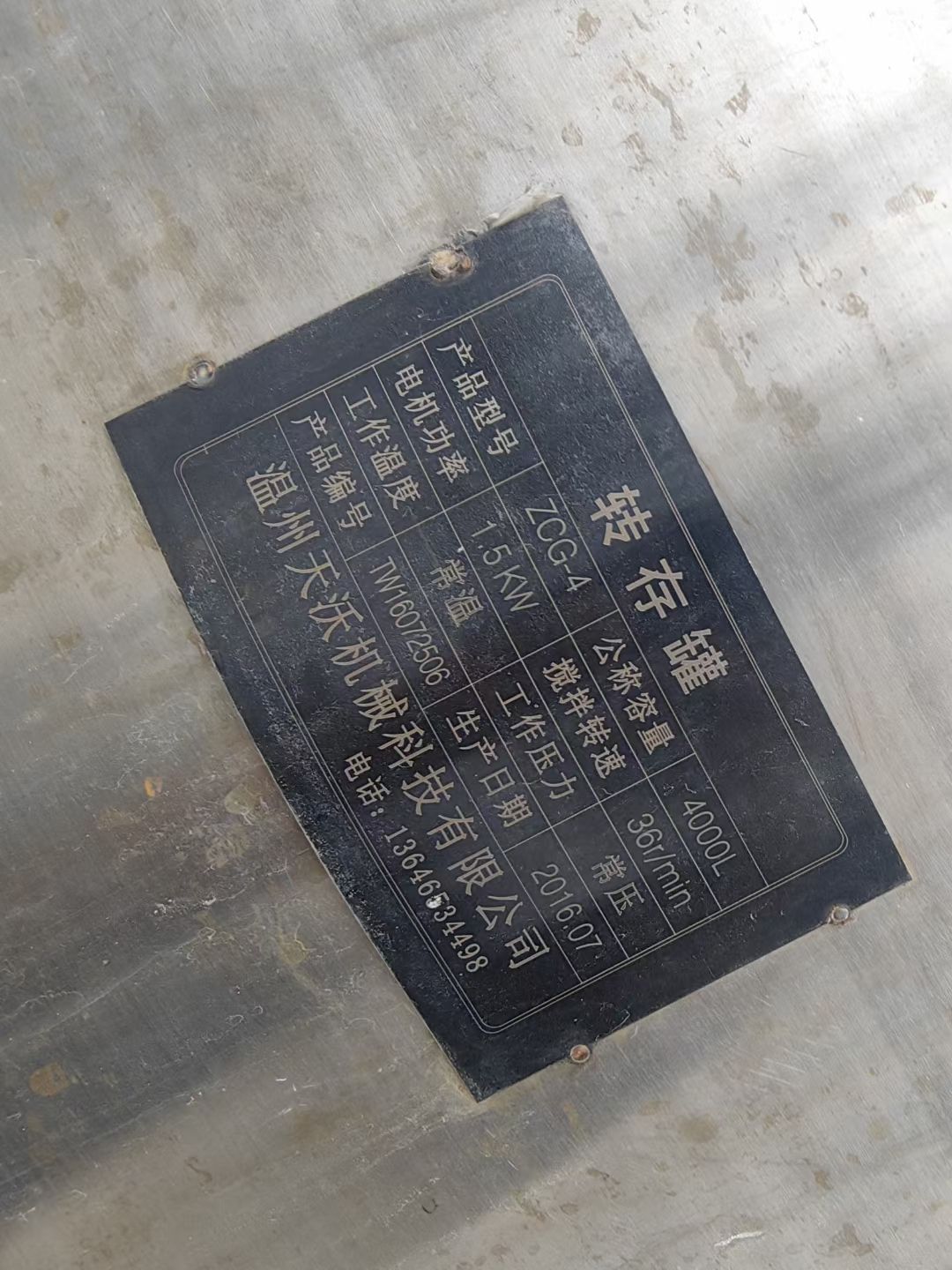 轉(zhuǎn)讓二手4立方單層不銹鋼攪拌罐