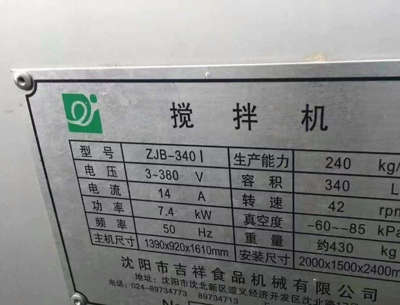 吉祥340升真空拌餡機(jī)雙軸攪拌