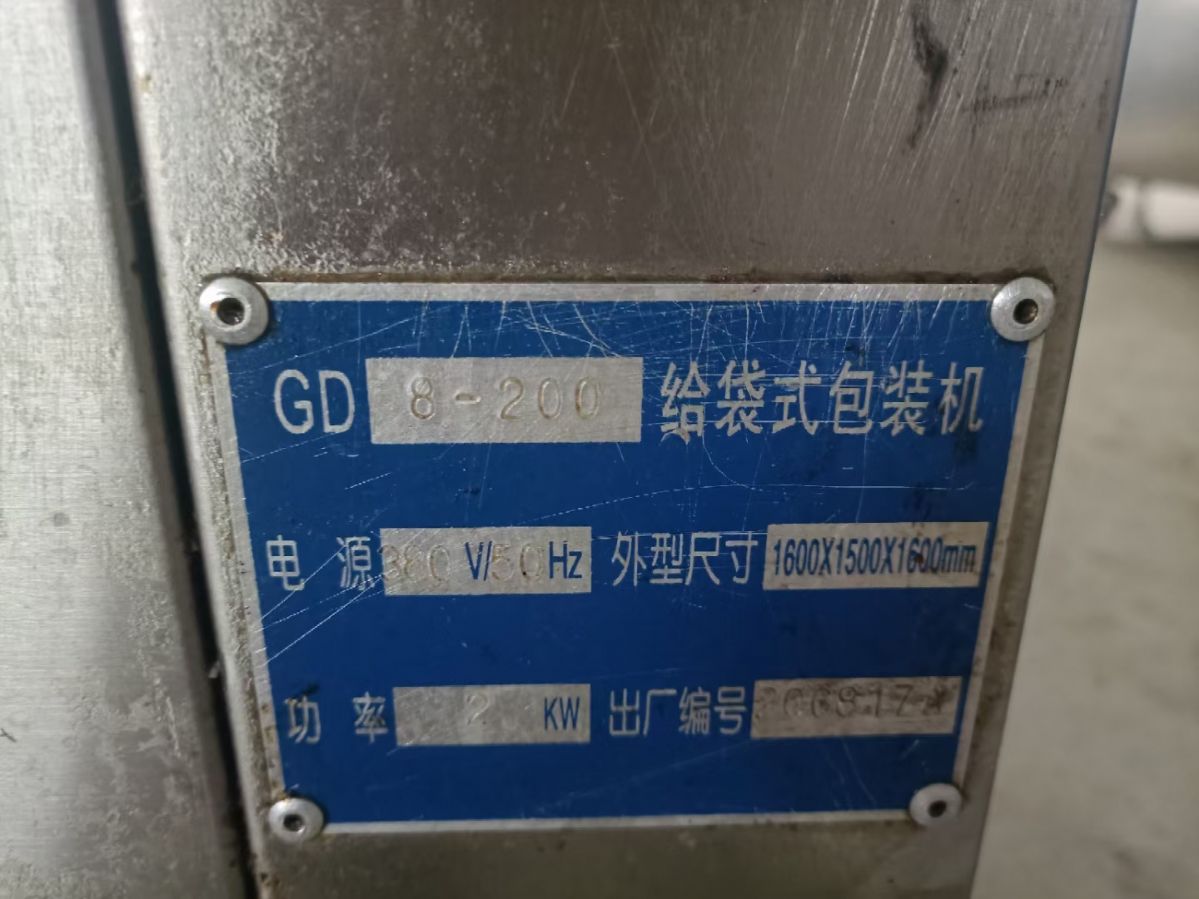 轉(zhuǎn)讓二手200型給袋式包裝機碗式上料機