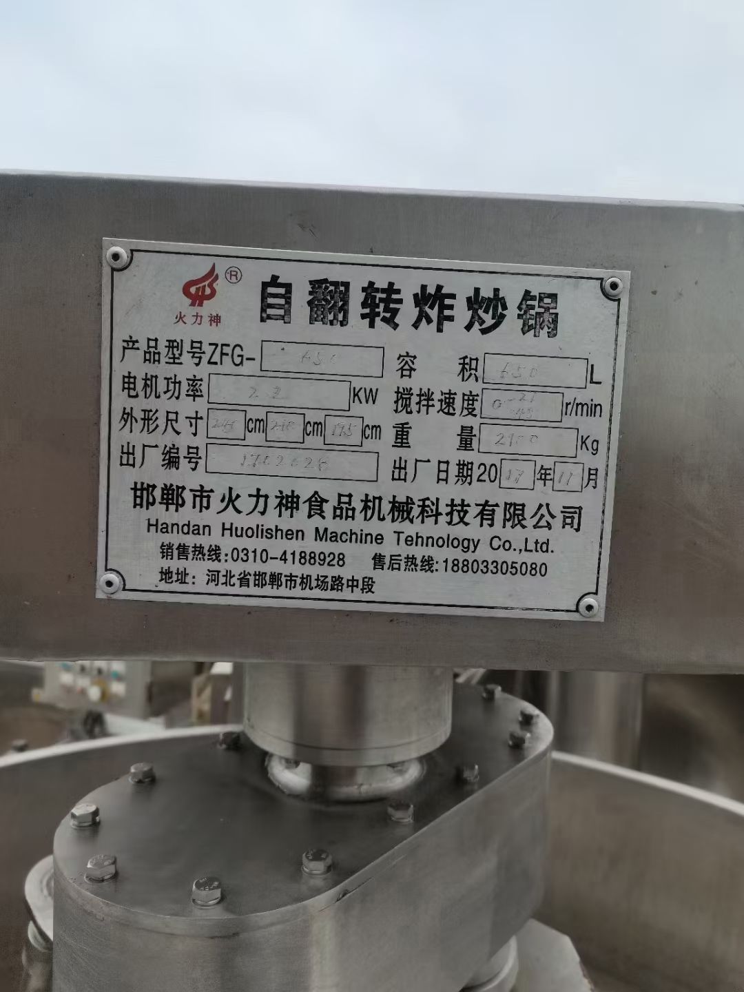 轉(zhuǎn)讓二手不銹鋼650升多爪行星炒鍋