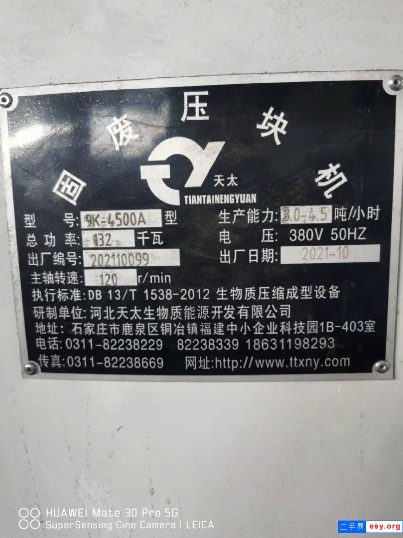 二手固廢壓塊機(jī)出售