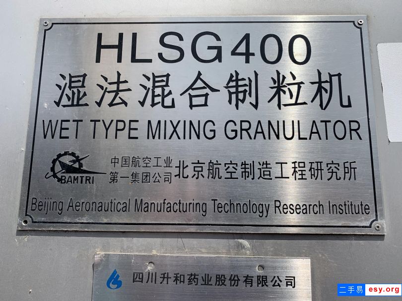 二手HLSG400濕法混合制粒機(jī)