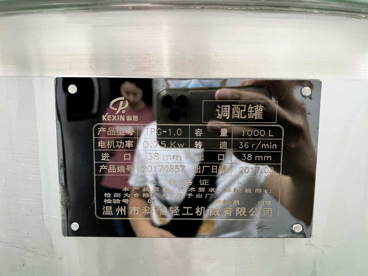 二手飲料廠的攪拌罐