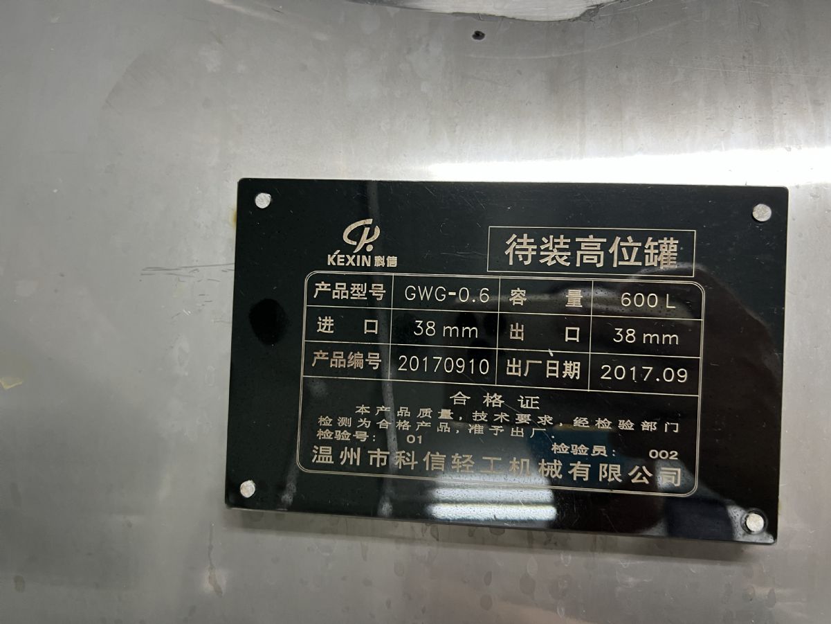 二手飲料廠的攪拌罐