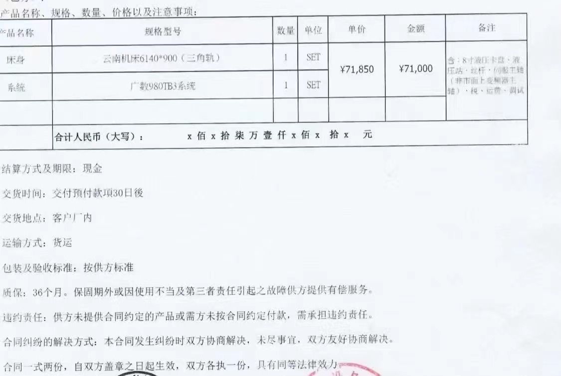 轉(zhuǎn)讓云南機(jī)床控車床一臺，機(jī)新價格好