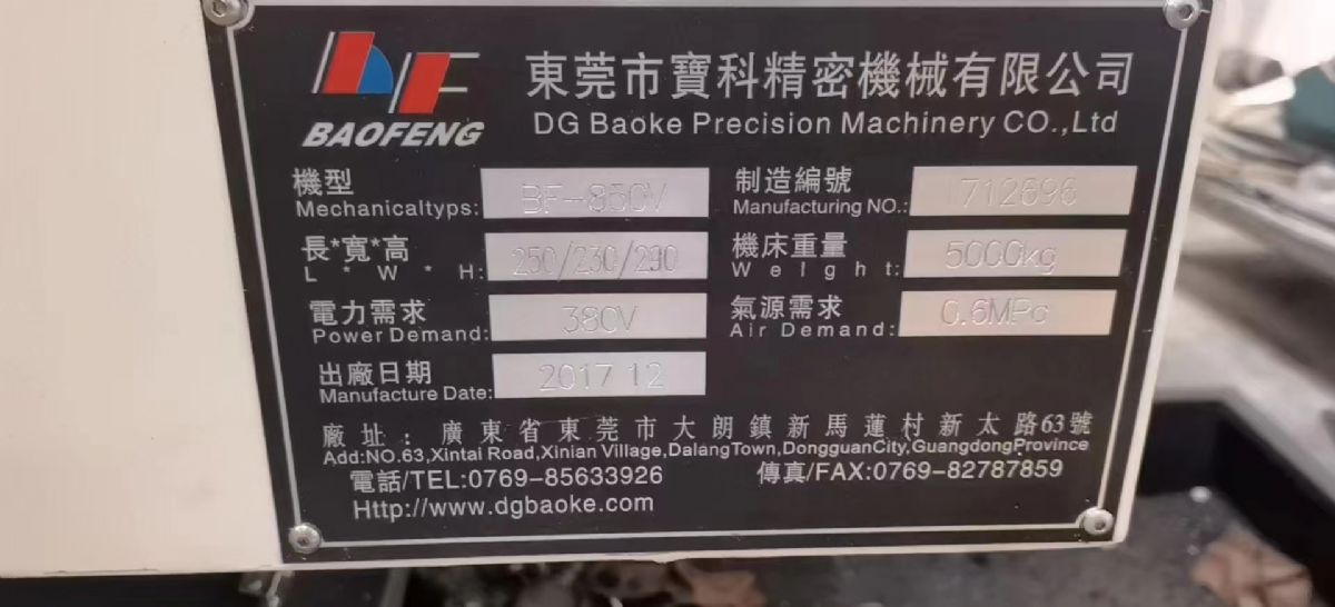 寶烽850三軸線軌重型機(jī)，滾柱導(dǎo)軌主軸電機(jī)11千瓦 三菱M70AV系統(tǒng)