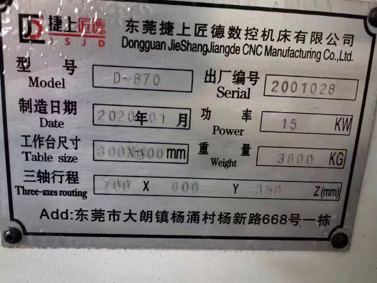 原裝捷上匠德870雕銑機，新代21MA系統(tǒng)，安川7驅(qū)動電機，主軸ER3