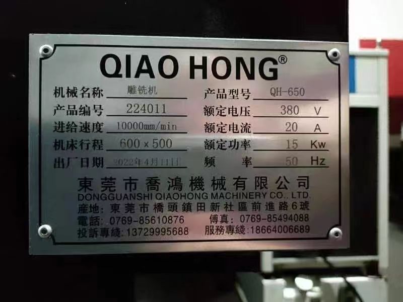 準(zhǔn)新喬鴻650精雕機(jī)，新代21ma-E系統(tǒng)，ER32強(qiáng)力主軸7.5千瓦
