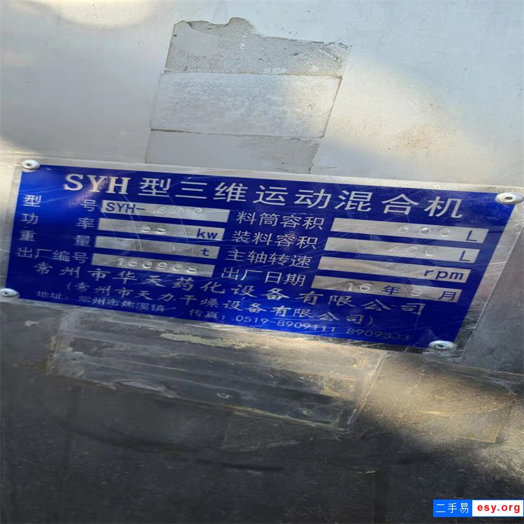 三維混合機(jī) 二手V型混合機(jī)轉(zhuǎn)讓