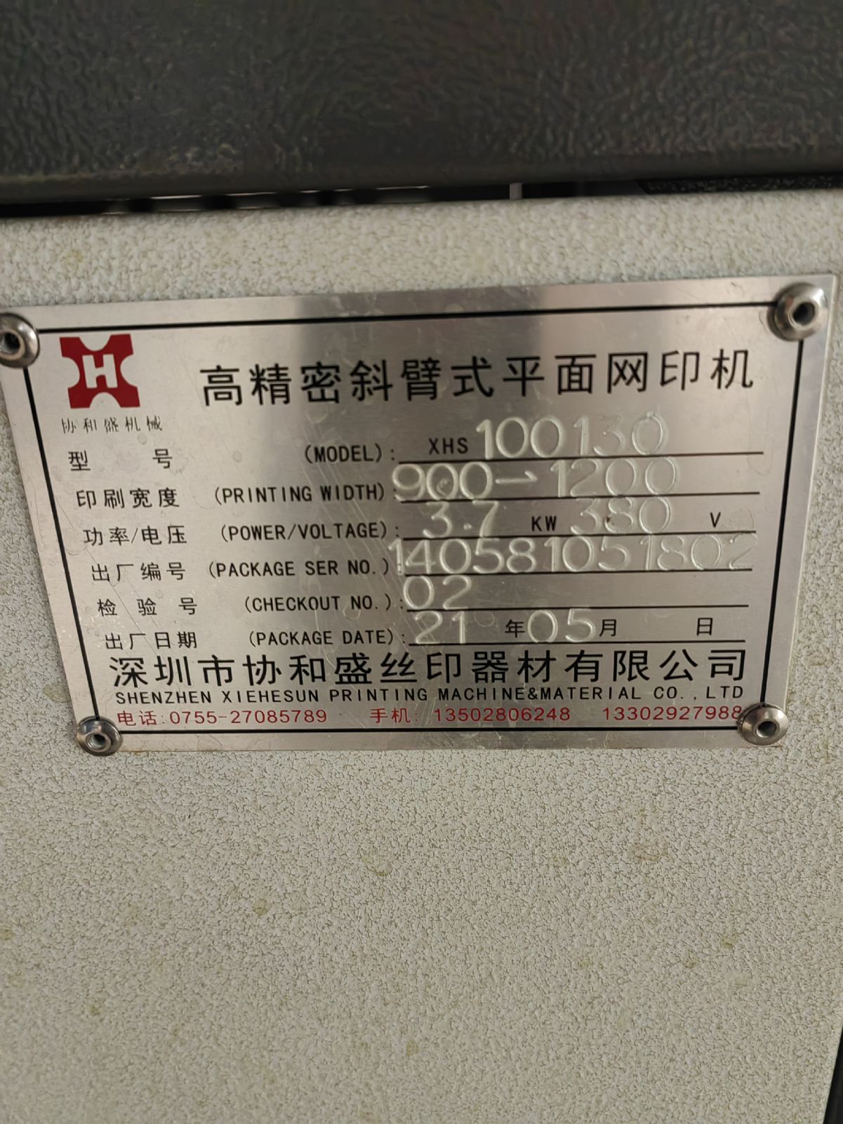 幾乎全新二手大臺(tái)面斜臂絲印機(jī)100*130