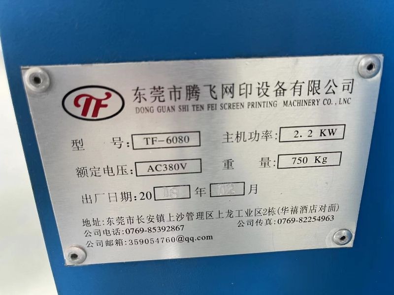 轉(zhuǎn)讓九成新二手騰飛絲印機(jī)70*100臺面同款兩臺