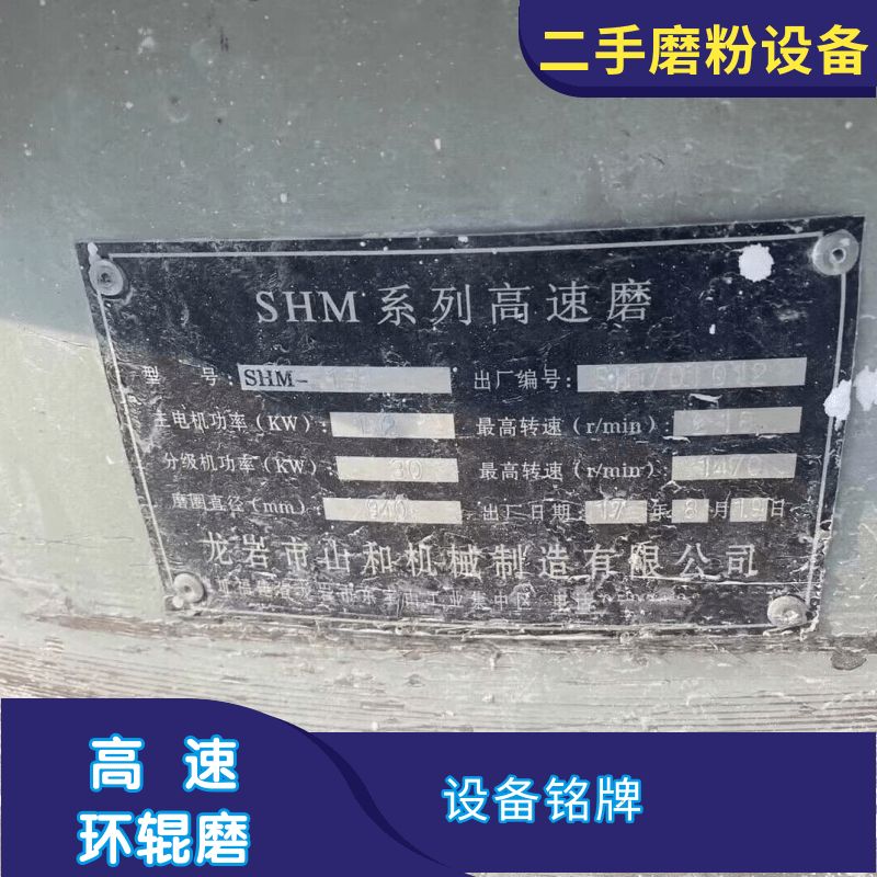 二手九成新山和189細(xì)粉磨 高壓環(huán)輥磨 超細(xì)磨