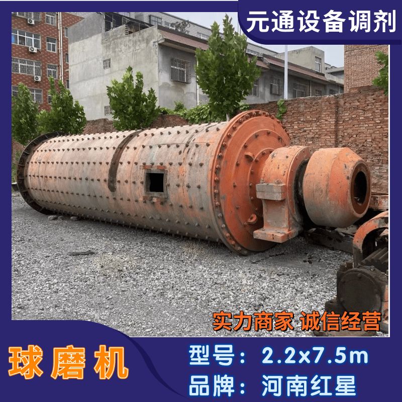 二手九成新紅星Φ2.2x7.5米雙倉干粉軸承球磨機(jī)