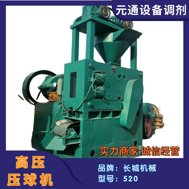 二手長(zhǎng)城520型高壓壓球機(jī) 干粉壓球機(jī) 鋁氧粉制球機(jī)