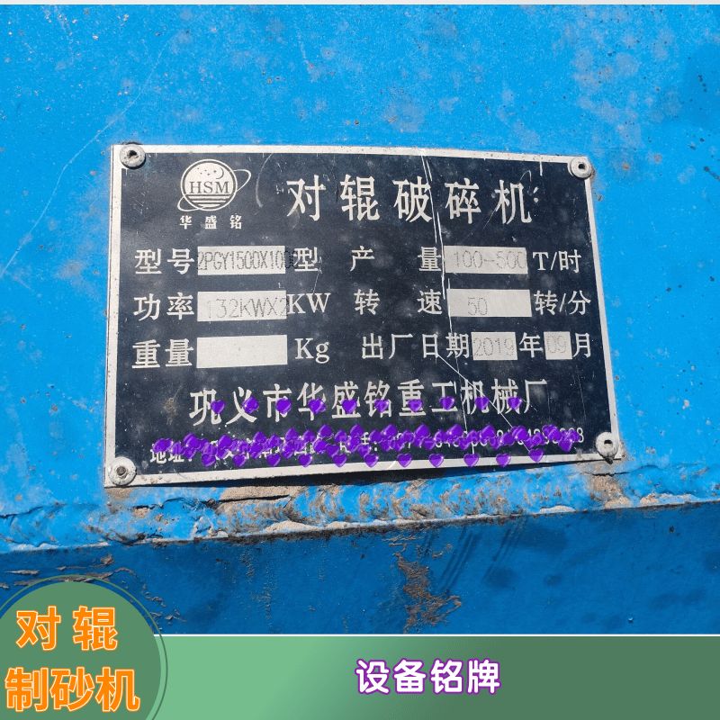 二手九成新華盛銘2PGY1500x1000液壓對輥制砂機(jī)